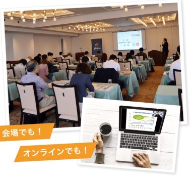 定期的に資産運用セミナーを実施