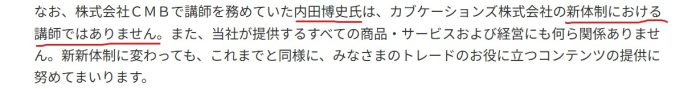 内田博史氏当社のサービスや経営にも関与していない