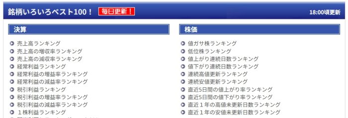銘柄いろいろランキング