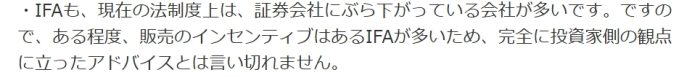 完全に投資家側の観点に立ったアドバイスとは言い切れない。