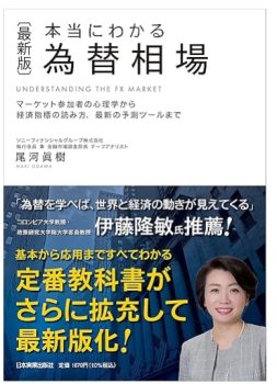 為替ってこんなに面白い!