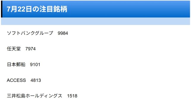 毎日注目銘柄