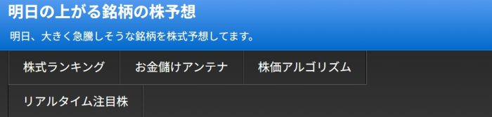明日の上がる銘柄の株予想