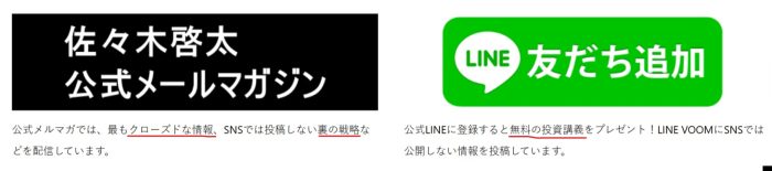 メルマガやLINEへのリンク