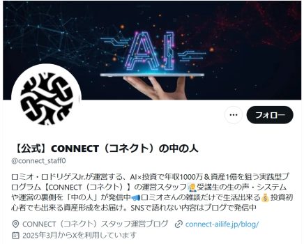 X（旧Twitter）アカウント
