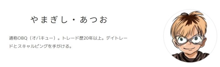 山岸 熱男