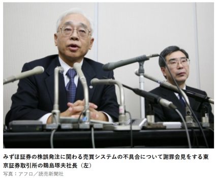 ジェイコム株大量誤発注事件