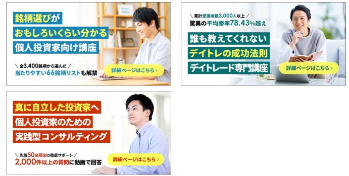 3つのコンサルティングコース