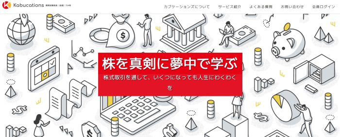 カブケーションズのHP