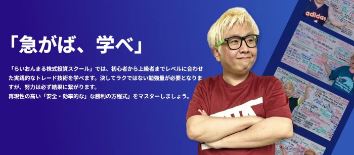 らいおんまる株式投資スクール