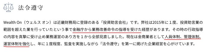 業務停止や改善命令