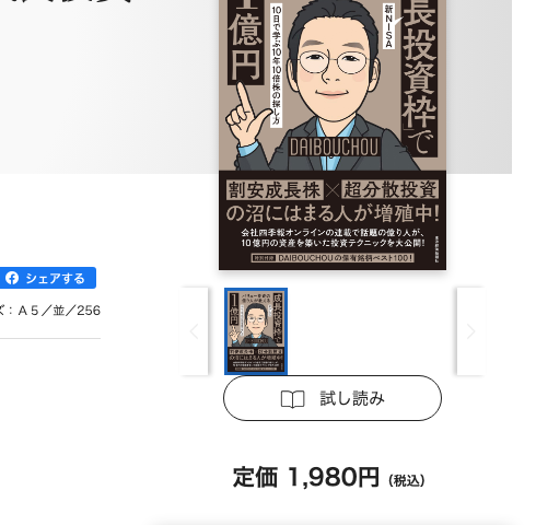 東洋経済新報社から2024年に刊行されたDAIBOUCHOU氏の著書