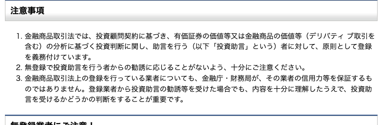 関東財務局が示した注意事項
