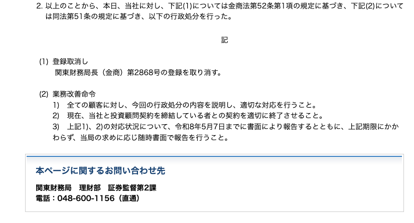 やまびこ投資顧問株式会社への行政処分の内容
