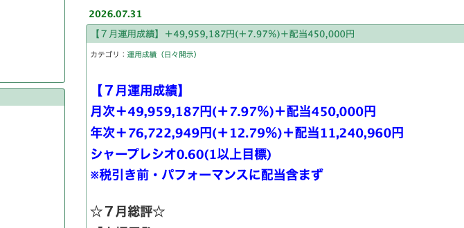 本人ブログに掲載された2026年7月の運用成績（月次・年次・シャープレシオ）