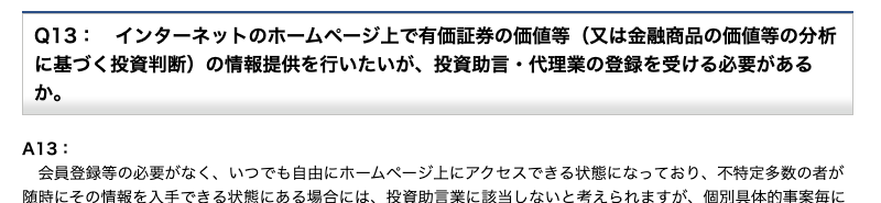 関東財務局の投資助言・代理業に関するQ&A