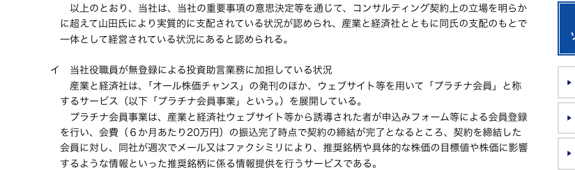 プラチナ会員事業の内容と会費が記載された勧告文