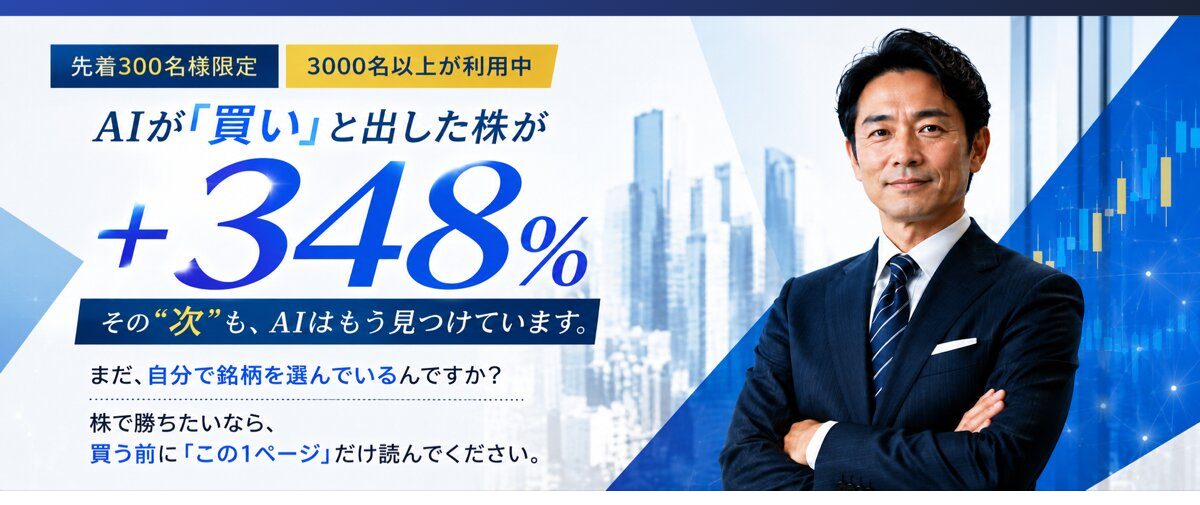 同じページ冒頭の+348%という表示