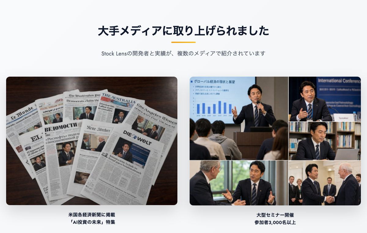 「大手メディアに取り上げられました」のセクション