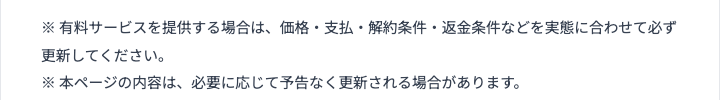 ページ下部に残っている編集用の注記