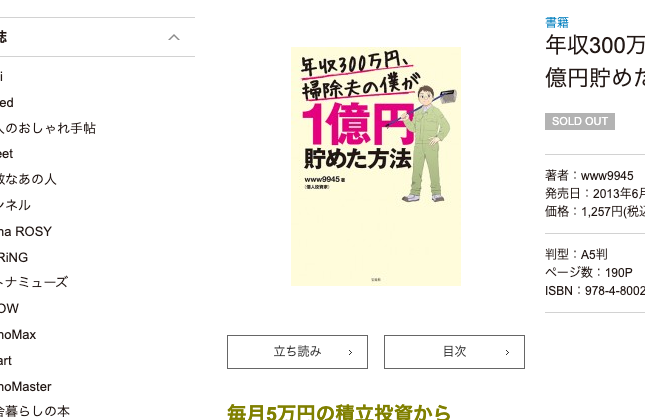 宝島社から刊行されたwww9945氏の著書の書誌情報