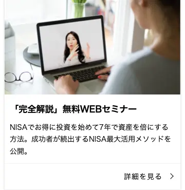 ブルーストーンアカデミー公式サイトの無料WEBセミナー案内。NISAでお得に投資を始めて7年で資産を倍にする方法。成功者が続出するNISA最大活用メソッドを公開と表示されている