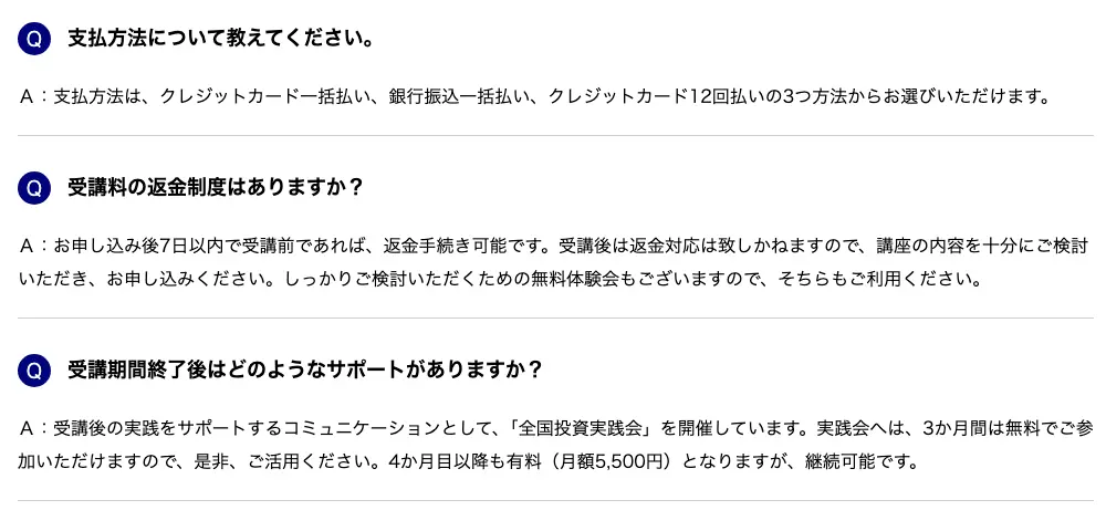 ブルーストーンアカデミー公式FAQの支払方法・返金制度・受講後サポートの回答。クレジットカード一括払い、銀行振込一括払い、クレジットカード12回払い、お申し込み後7日以内で受講前であれば返金手続き可能、受講後は返金対応は致しかねます、実践会は4か月目以降月額5,500円と記載されている