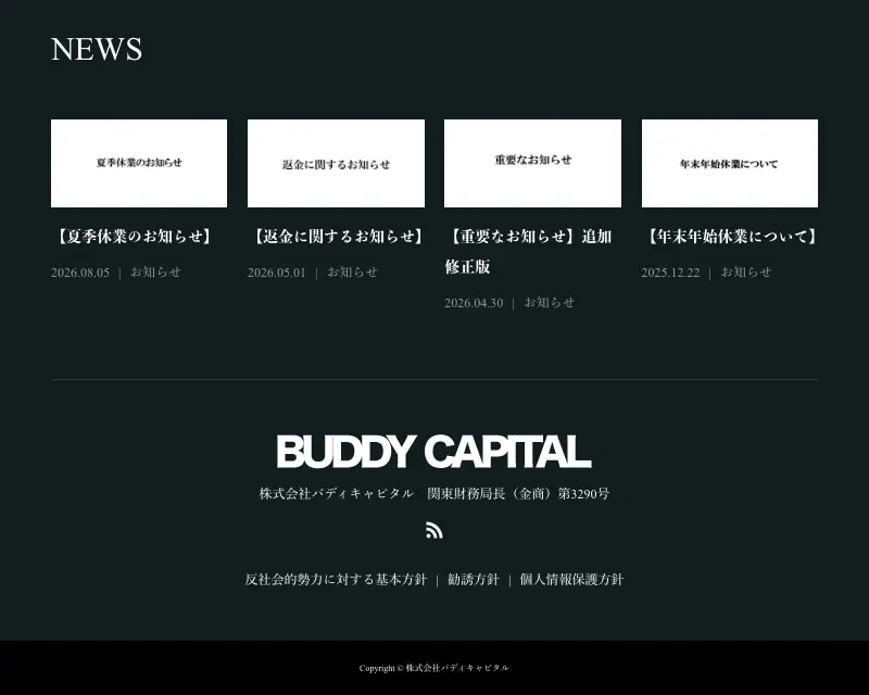 バディキャピタル公式サイトのフッター。NEWS欄に夏季休業・返金に関するお知らせ・重要なお知らせが並び、その下に「株式会社バディキャピタル 関東財務局長(金商)第3290号」と表示されている