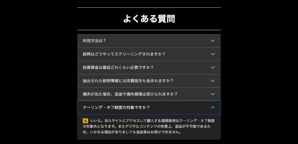 BullRise AI公式サイトの「よくある質問」。「クーリング・オフ制度の対象ですか?」を開くと、「いいえ。自らサイトにアクセスして購入する通信販売はクーリング・オフ制度の対象外」「いかなる理由がありましても返金等はお受けできません」と表示される