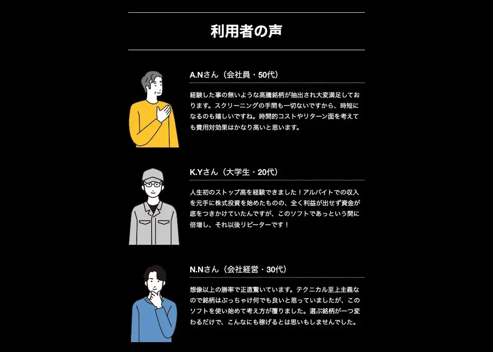 BullRise AI公式サイトの「利用者の声」。A.Nさん(会社員・50代)、K.Yさん(大学生・20代)、N.Nさん(会社経営・30代)の3件で、いずれも人物はイラスト。「人生初のストップ高を経験できました」「想像以上の勝率」などの文