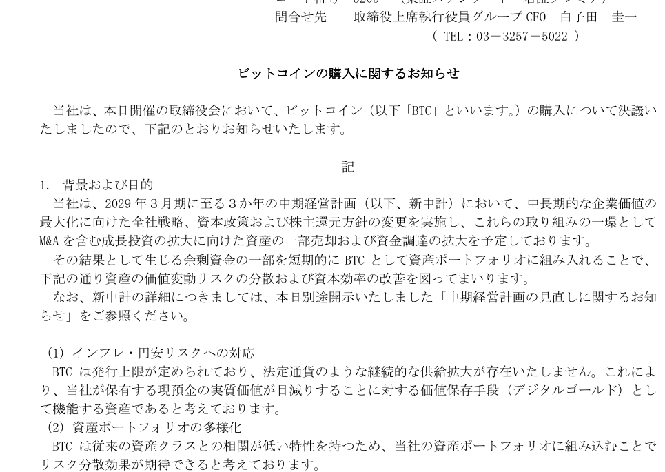 ダイドーリミテッドの適時開示「ビットコインの購入に関するお知らせ」。購入金額は最大10億円、購入時期は2026年3月2日から4月30日までと記載