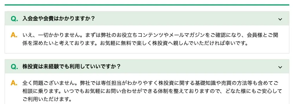 エクシブ投資顧問公式サイトのよくある質問。「Q. 入会金や会費はかかりますか?」に対し「A. いえ、一切かかりません。まずは弊社のお役立ちコンテンツやメールマガジンをご確認になり、会員様とご関係を深めたいと考えております」の回答