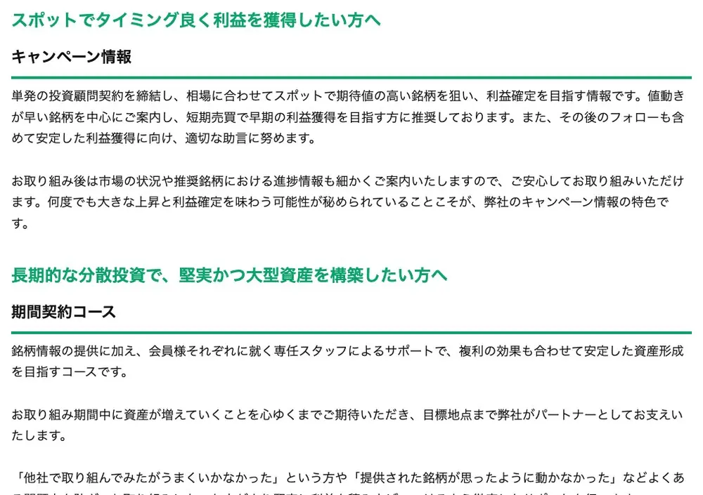 エクシブ投資顧問公式サイトの有料サービス一覧。「スポットでタイミング良く利益を獲得したい方へ キャンペーン情報」は単発の投資顧問契約で短期売買向け、「長期的な分散投資で、堅実かつ大型資産を構築したい方へ 期間契約コース」は専任スタッフのサポート付き。どちらにも価格の記載がない