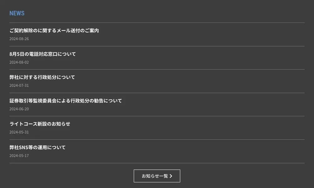株式会社エフポート公式サイトのNEWS一覧。ご契約解除のに関するメール送付のご案内（2024-08-26）、8月5日の電話対応窓口について（2024-08-02）、弊社に対する行政処分について（2024-07-31）、証券取引等監視委員会による行政処分の勧告について（2024-06-20）、ライトコース新設のお知らせ（2024-05-31）、弊社SNS等の運用について（2024-05-17）