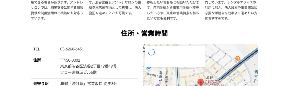 渋谷宮益坂アントレサロンの「住所・営業時間」欄。住所が〒150-0002 東京都渋谷区渋谷2丁目19番19号 ワコー宮益坂ビル5階と記載されている