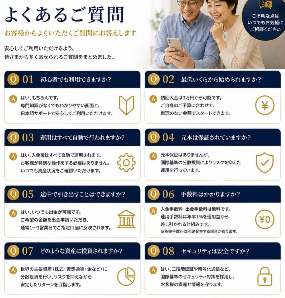 Golden X会社概要PDFの「よくあるご質問」。初回入金は3万円から、入金後はすべて自動で運用、元本保証はありません、いつでも出金が可能、運用手数料は年率1%を運用益から差し引く、という回答