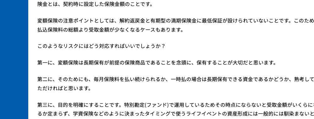 生命保険文化センターのエッセイ本文。解約返戻金と有期型の満期保険金に最低保証がないこと、長期保有が前提であること、目的を明確にすべきことが述べられている