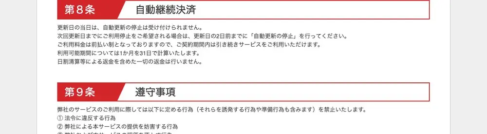 先乗り株カレッジ会員サイト利用規約の第8条「自動継続決済」。更新日の2日前までに自動更新の停止を行うよう記載