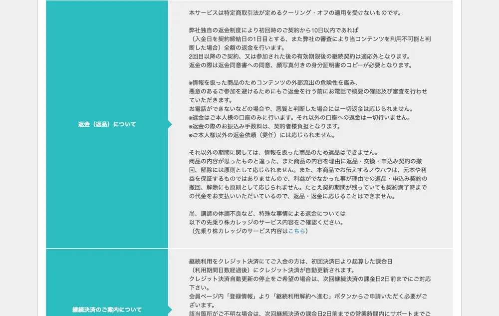特定商取引法に基づく表記の「返金（返品）について」。クーリング・オフの適用を受けないこと、初回契約から10日以内の独自返金制度、返金同意書と顔写真付き身分証のコピー、電話での審査が必要と記載