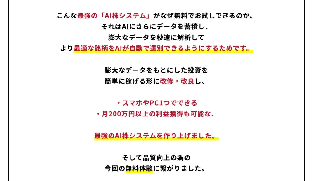 かぶともAI公式サイトの表示。スマホやPC1つでできる、月200万円以上の利益獲得も可能な、最強のAI株システムを作り上げましたと書かれている