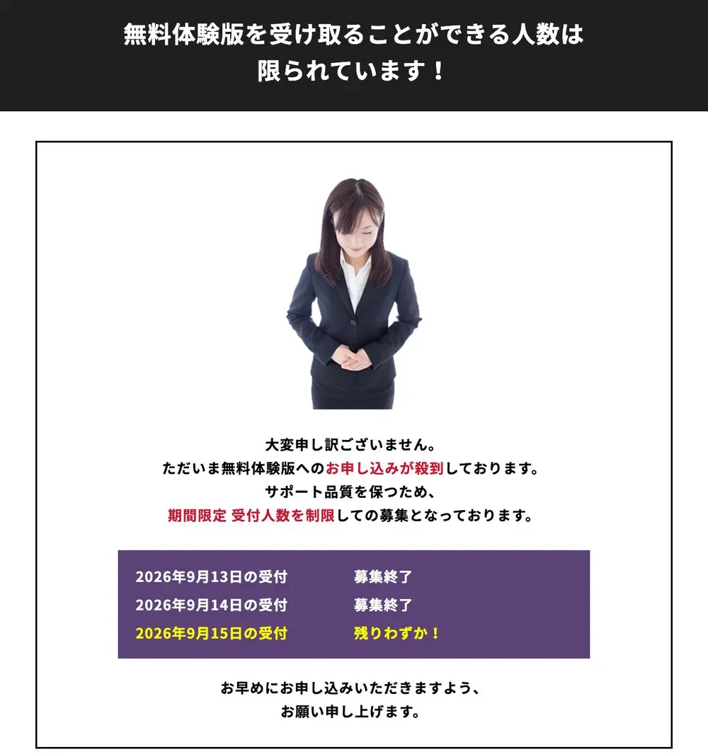 かぶともAI公式サイトの「無料体験版を受け取ることができる人数は限られています!」の表示。2026年9月13日の受付は募集終了、9月14日も募集終了、9月15日の受付は残りわずか!と表示されている