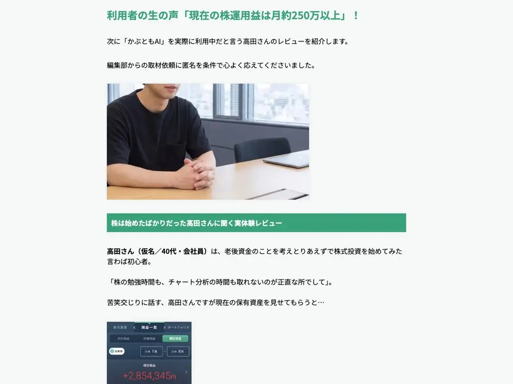 同記事の利用者の声。仮名の高田さん(40代・会社員)が今年だけで250万円以上増えた、毎月30万〜多い月は70万円と語ったと書かれている