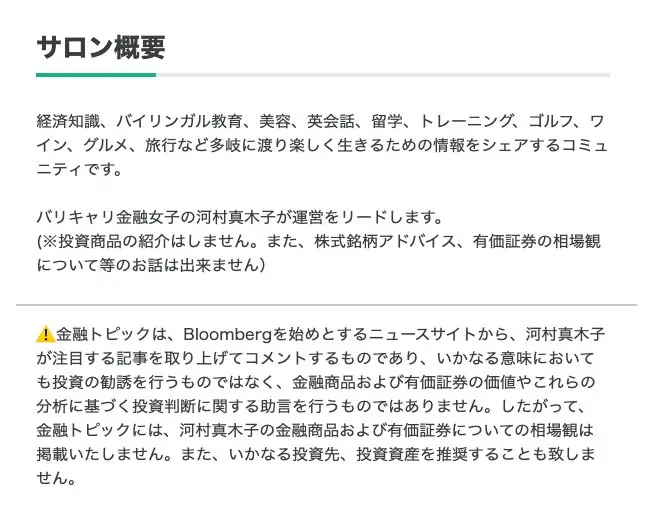 DMMオンラインサロンのHVMCのサロン概要。経済知識、美容、英会話、ゴルフ、ワイン、グルメ、旅行などを並べ、投資商品の紹介や株式銘柄アドバイス、相場観の話はしないという注記と、金融トピックの免責が書かれている