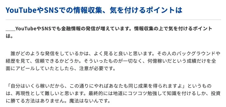 楽天証券トウシルのインタビュー記事。何億稼いだという成績だけをアピールする発信には注意が必要、いくら稼いだからこの通りにやれば同じ成果を得られるという話は再現性として難しい、魔法はないと語っている