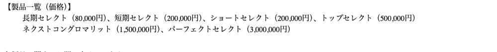 話題株セレクトの製品一覧。長期セレクト80,000円、短期セレクト200,000円、トップセレクト500,000円、パーフェクトセレクト3,000,000円などが並んでいる