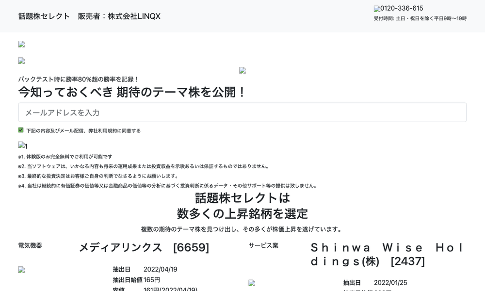 話題株セレクトの公式サイトトップページ。体験版は無料、製品版は1万円からと表示されている