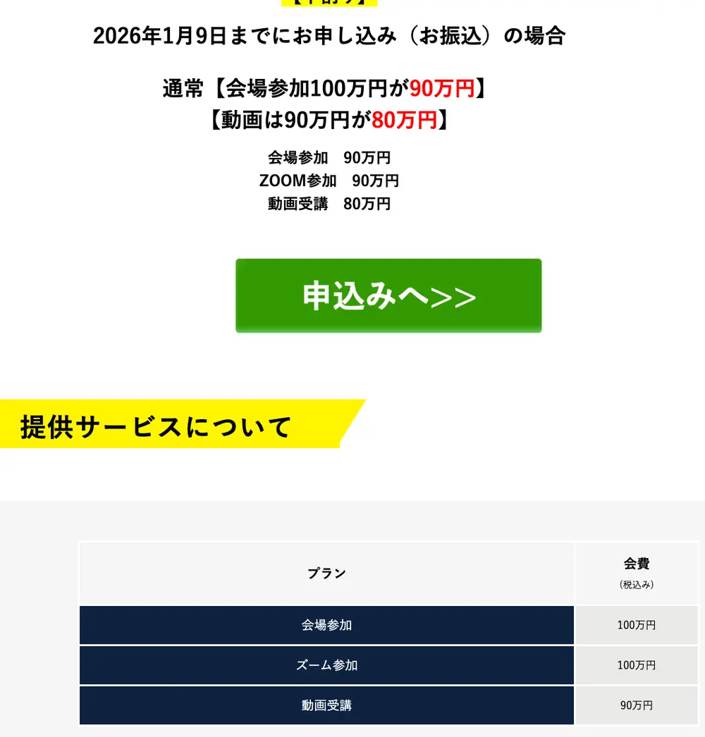 投資家育成講座 第9期の料金表示。通常は会場参加100万円・ズーム参加100万円・動画受講90万円。早割は会場参加90万円・ZOOM参加90万円・動画受講80万円