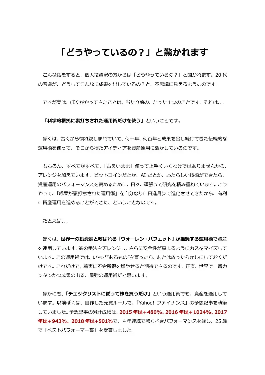 中原良太の株式予報の案内PDF 3ページ目。「自作した売買ルールで、『Yahoo! ファイナンス』の予想記事を執筆していました。予想記事の累計成績は、2015年は+480%、2016年は+1024%、2017年は+943%、2018年は+501%で、25歳で『ベストパフォーマー賞』を受賞しました」と書かれている