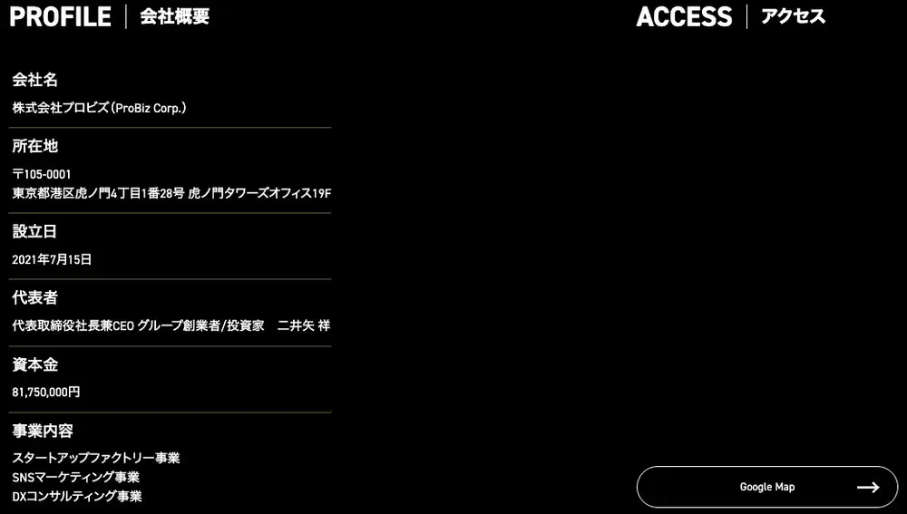 株式会社プロビズ公式サイトの会社概要。会社名 株式会社プロビズ（ProBiz Corp.）、所在地 東京都港区虎ノ門4丁目1番28号 虎ノ門タワーズオフィス19F、設立日 2021年7月15日、代表者 二井矢祥、資本金 81,750,000円、事業内容 スタートアップファクトリー事業・SNSマーケティング事業・DXコンサルティング事業