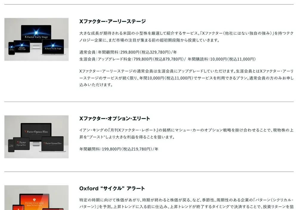 商品サービス一覧の「Xファクター・アーリーステージ(投資助言サービス)」。通常会員 年329,780円、生涯会員 アップグレード料879,780円+年間購読料11,000円、「通常会員の方のみお申し込みいただけます」の表示